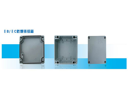 防爆鑄鋁箱